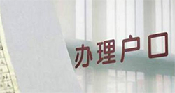 河北迁户亲子鉴定大概收费