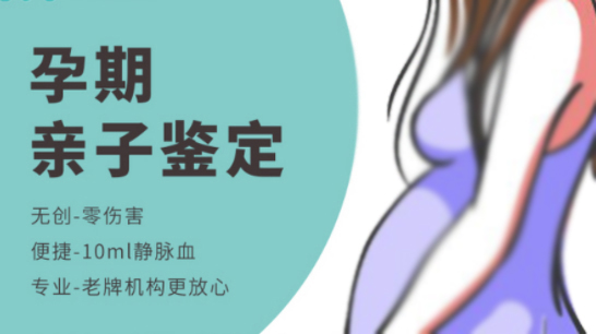 河北省如何做孕期亲子鉴定,