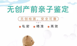 河北怀孕亲子鉴定准不准,