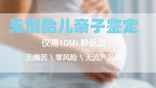 河北怀孕亲子鉴定中心去哪查找,河北产前亲子鉴定预约办理