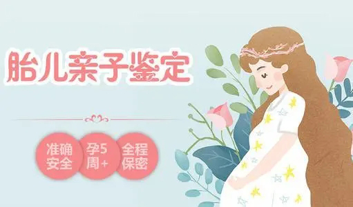 河北如何做孕期亲子鉴定,